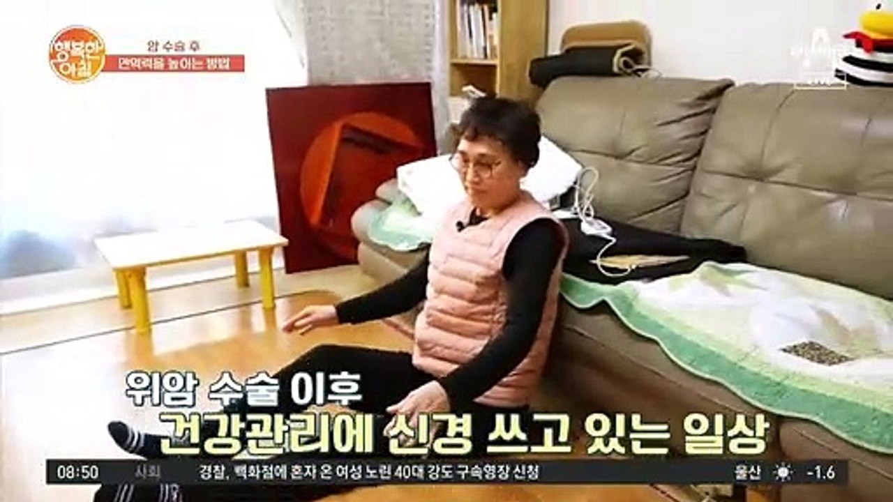 암 수술 겪은 주부가 면역력 위해 꼭 챙겨 먹는다는 [이것]?