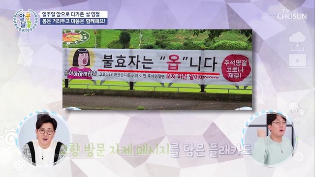 정성 담은 명절선물은 면역력 UP↑ 홍삼! 간편하게 받는 픽업 서비스까지~ TV CHOSUN 20210204 방송