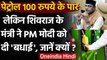 MP में Petrol 100 के पार : Vishwas Sarang बोले- हमें PM Modi को बधाई देनी चाहिए | वनइंडिया हिंदी