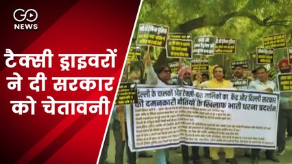 पेट्रोल डीज़ल के बढ़ते दामों  के चलते दिल्ली के जंतर मंतर से टैक्सी ड्राइवरों ने दी सरकार को चेतावनी