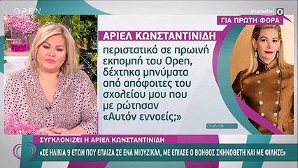 Συγκλονίζει η Άριελ Κωνσταντινίδη: «Σε ηλικία 9 ετών ο βοηθός σκηνοθέτη με άρπαξε και με φίλησε»