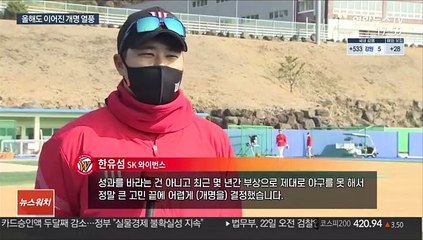 [프로야구] '동미니칸'은 안녕…한유섬으로 새 출발