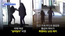 MBN 뉴스파이터-성폭행 시도 남성 잡은 '유도' 사장님과 '경찰 꿈' 종업원