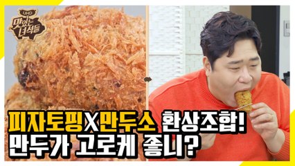 졸맛탱?! 졸릴 때 먹어도 탱탱한 고구마 크로켓 [맛있는 녀석들 Tasty Guys]313회