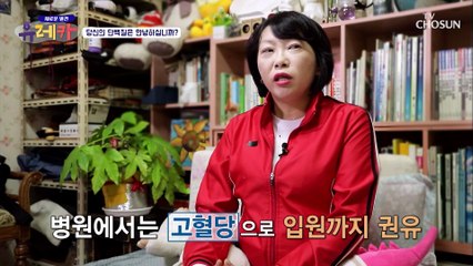 고혈당으로 입원까지 권유 그러나 혈당관리로 당뇨를 극복↗