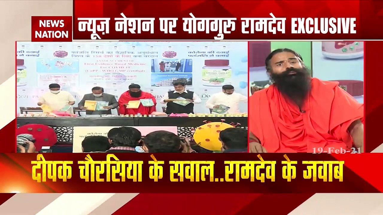 Coronil करेगी कोरोना को दूर, देखें दीपक चौरसिया...