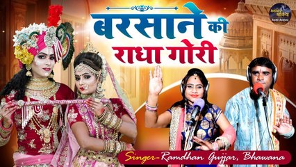 Download Video: श्री कृष्ण के इस भजन ने दिल खुश कर दिया - बरसाने की राधा गोरी || Radha Krishna Dj Dance Bhajan 2021