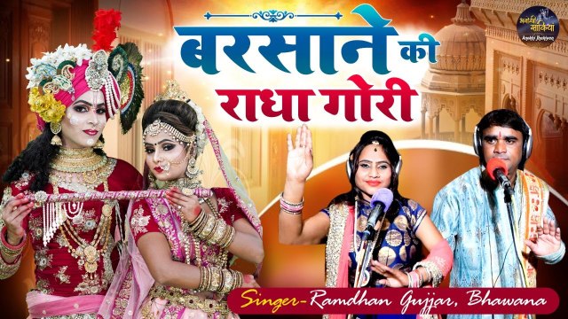 श्री कृष्ण के इस भजन ने दिल खुश कर दिया - बरसाने की राधा गोरी || Radha Krishna Dj Dance Bhajan 2021