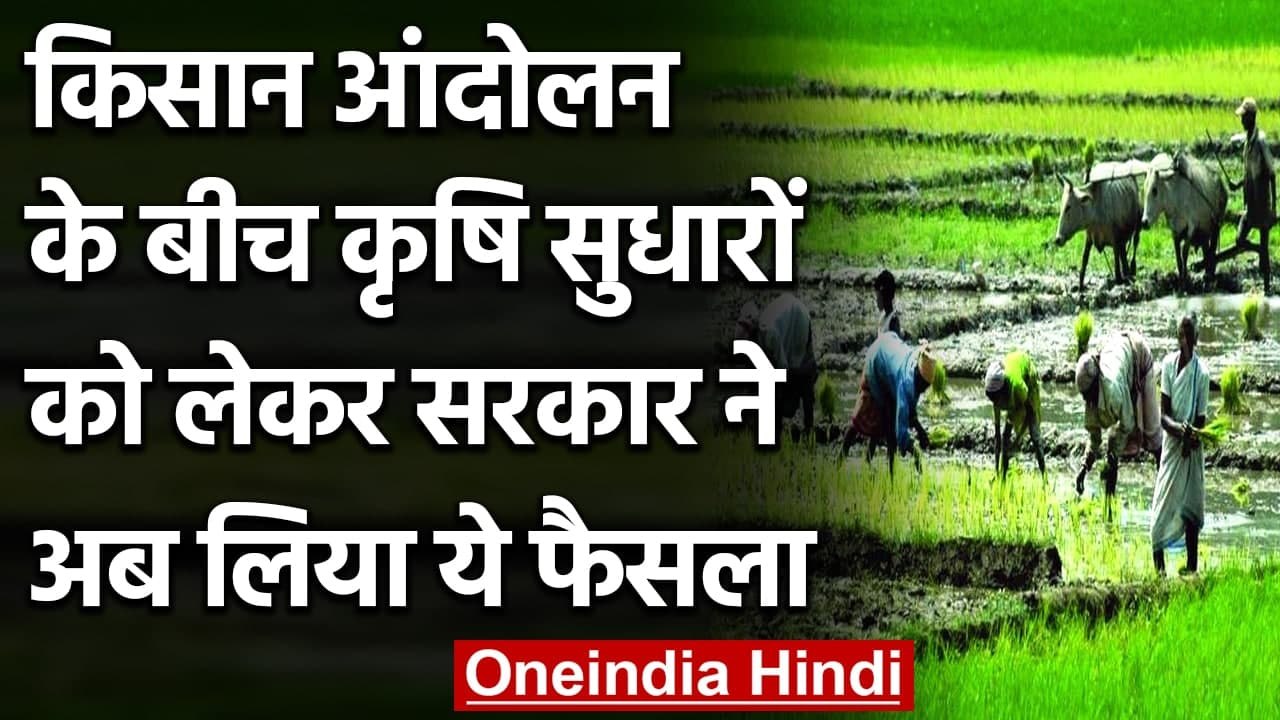 Modi Government का फैसला, FCI अब सीधे Farmers के खाते में भेजेगी उनके अनाज का पैसा | वनइंडिया हिंदी