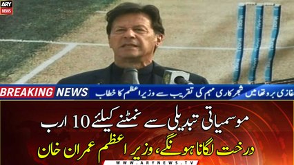 We have to plant 10 billion trees to tackle climate change: PM Imran Khan