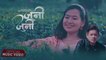 Juni Juni "जुनी जुनी" | Rakesh Rai | Basundhara Rai | New Nepali Song [Official M/V]