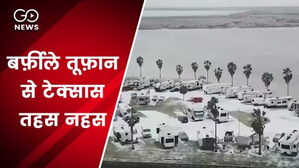 भीषण ठंड से जूझ रहा अमेरिका, टेक्सास में भारी बर्फबारी, 40 लाख से अधिक लोगों को बिना बिजली गुजारनी पड़ी रात