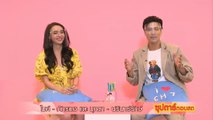 ไมค์ ภัทรเดช - มุกดา นรินทร์รักษ์ | ซุปตาร์ตอบสด