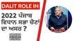 Dalit Role in Punjab Vidhansabha Election 2022 - Political Analyst Dr Pyare Lal Garg - Punjab Nama