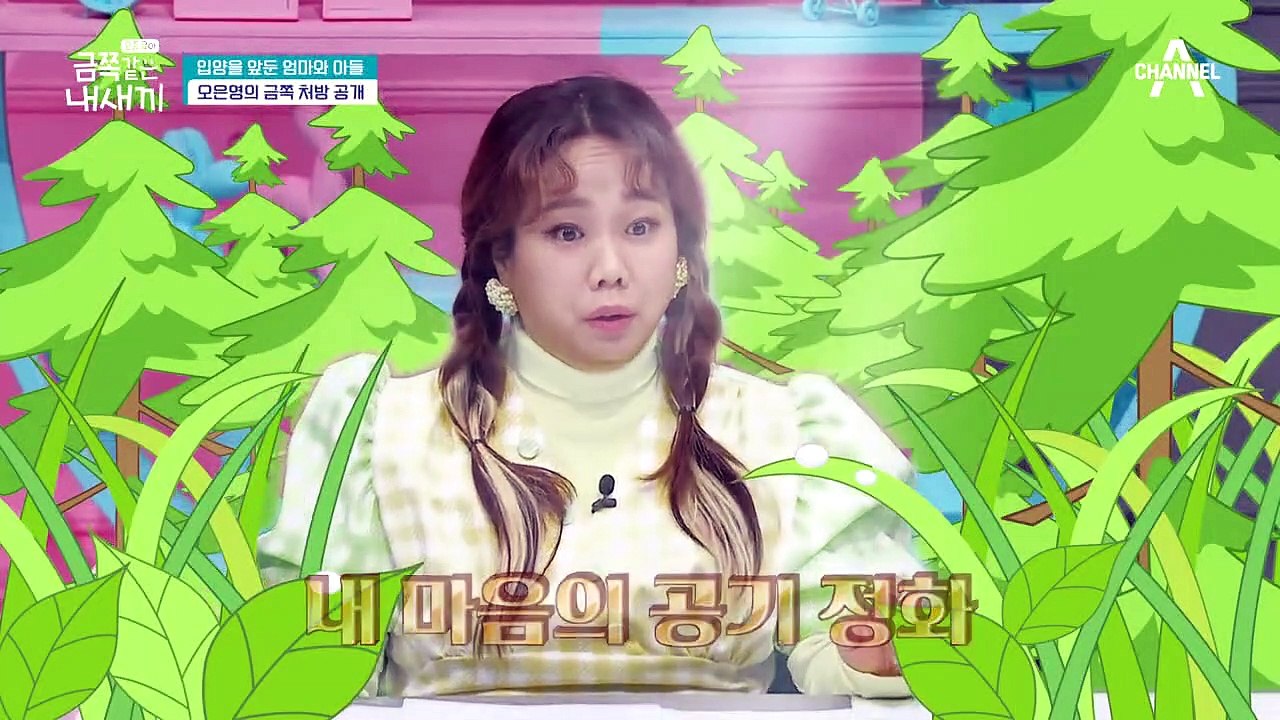 [오은영 금쪽 처방] 금쪽이 내면의 힘이 클 수 있도록 부모가 도와주세요