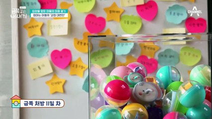 '끈끈 탄탄' 가족 결속력 다지기♬ 금쪽이의 감정을 잘 읽어주는 엄마♡