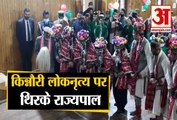 Shimla News: किन्नौरी लोकनृत्य पर थिरके राज्यपाल बंडारू दत्तात्रेय | Kinnauri Fold Dance |