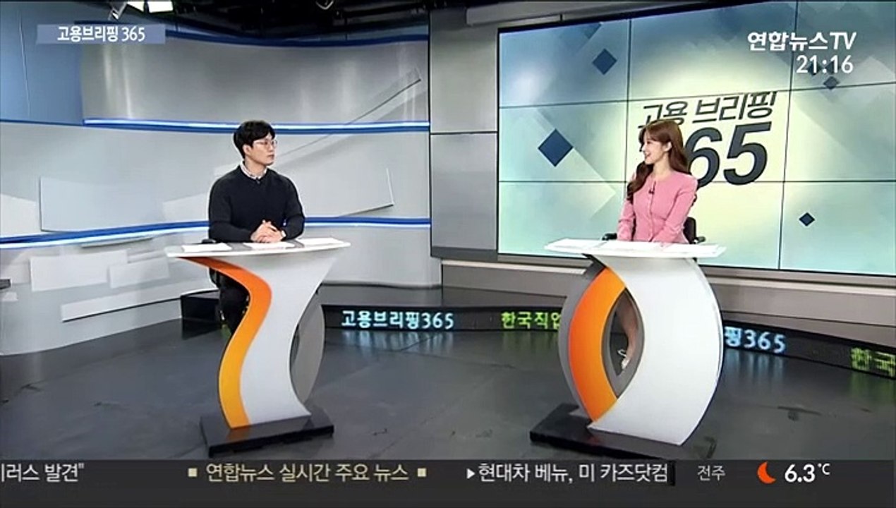 [고용브리핑365] 청년 구직자 우울증 심각