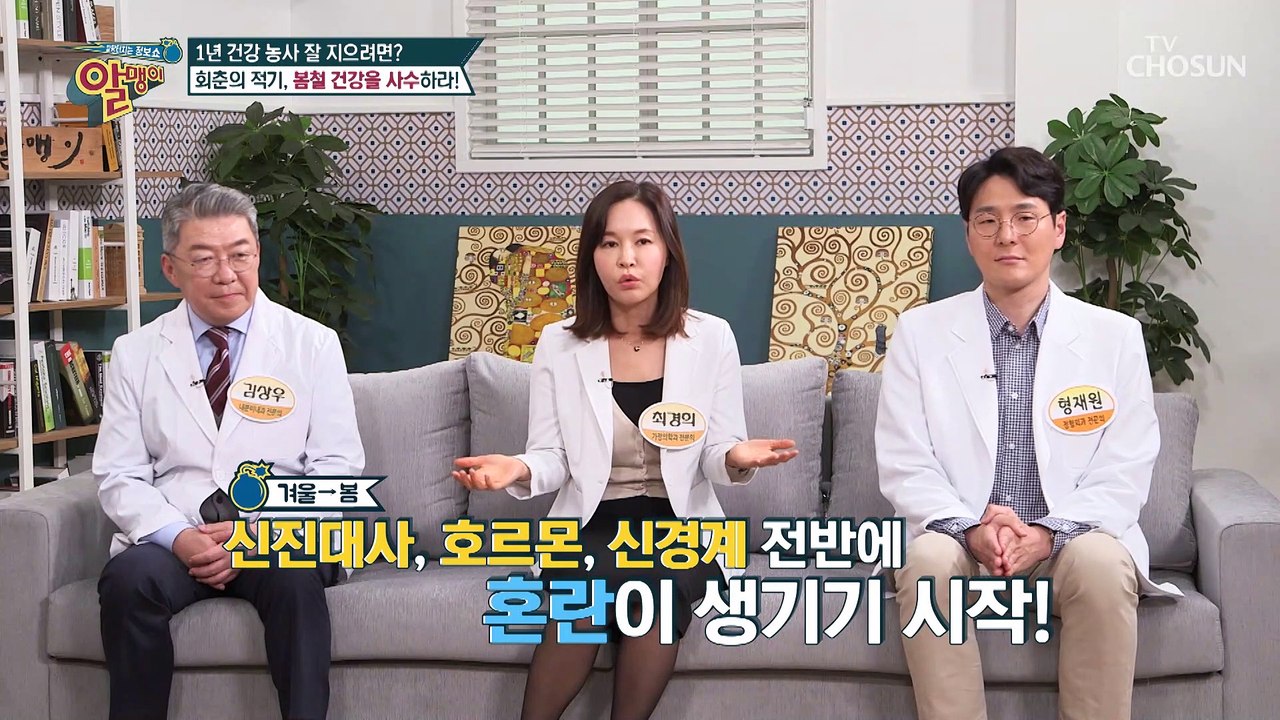 회춘 VS 노화를 결정짓는 계절 봄(?)✿ TV CHOSUN 20210221 방송
