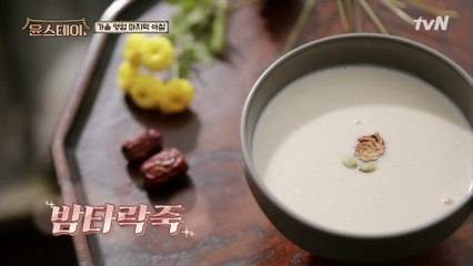 오늘의 아침은… 밤타락죽과 만둣국!