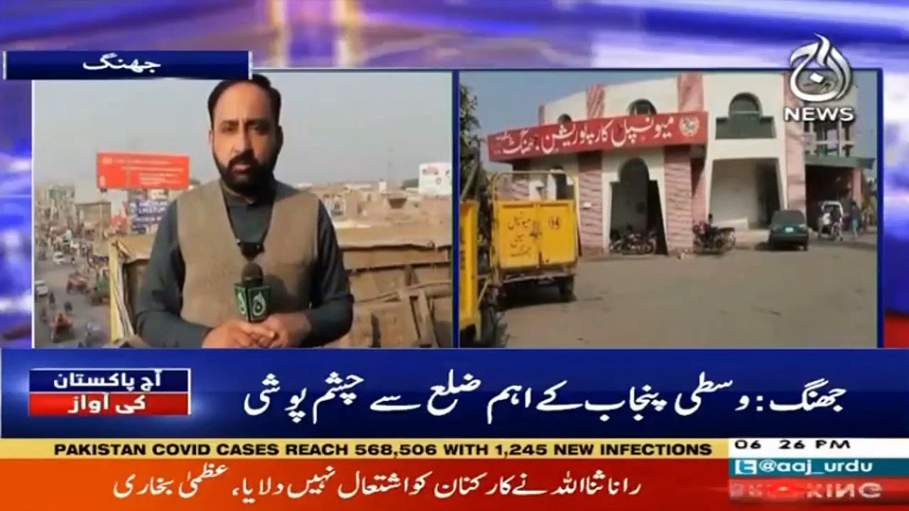 Aaj Pakistan Ki Awaz I 19 February 2021 I Aaj News I Part 2