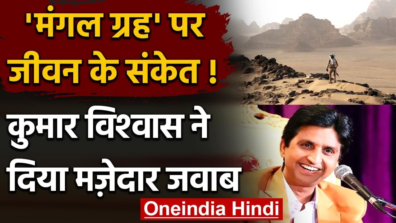 Life On Mars के संकेत के बीच ट्विटर के सवाल पर...