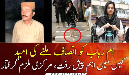 A significant development in Umme Rubab case, main accused arrested