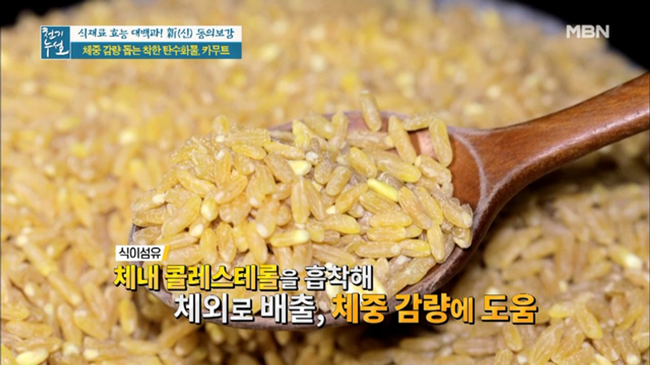 체중 감량 돕는 착한 탄수화물 [카무트]