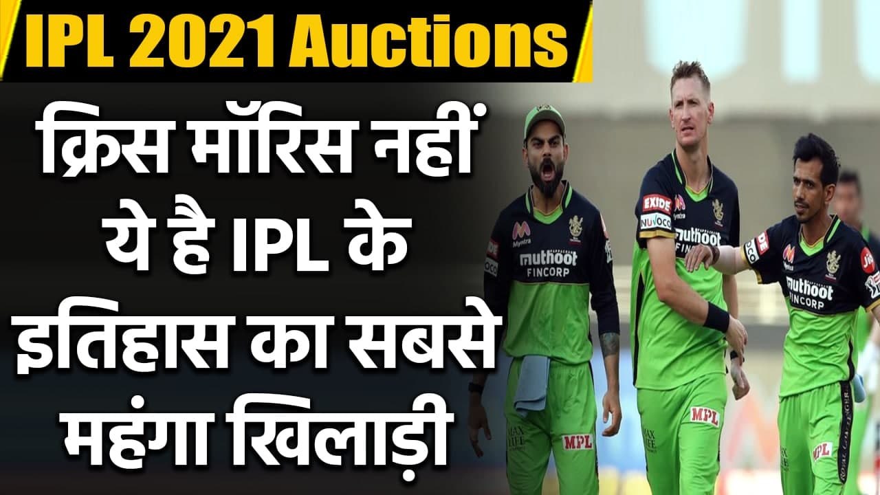 IPL 2021 Auctions: Virat Kohli is the most expensive player in IPL history | Oneindia Sports