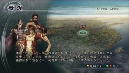 Shin Sangoku Musou 5 Sima Yi Ep. 3 Chapter 3 - Battle Of Fan Castle (Jap. Ver)