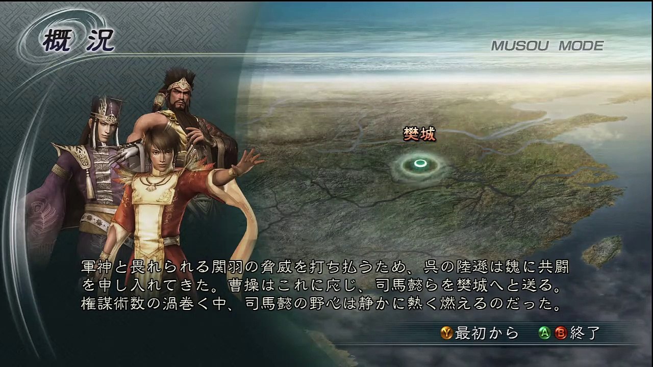 Shin Sangoku Musou 5 Sima Yi Ep. 3 Chapter 3 - Battle Of Fan Castle (Jap. Ver)