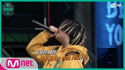 [1회] 특유의 허스키 톤이 인상적인 황세현 @출석체크 랩탐색전