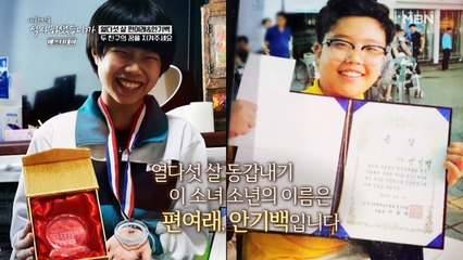 15살 탁구 소녀 편여백 & 싱어송라이터 안기백의 꿈을 지켜주세요