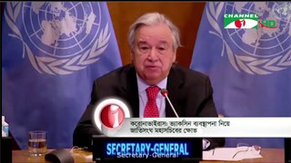 UN Secretary General Anger over Corona Vaccine Management on 18 February, 2021