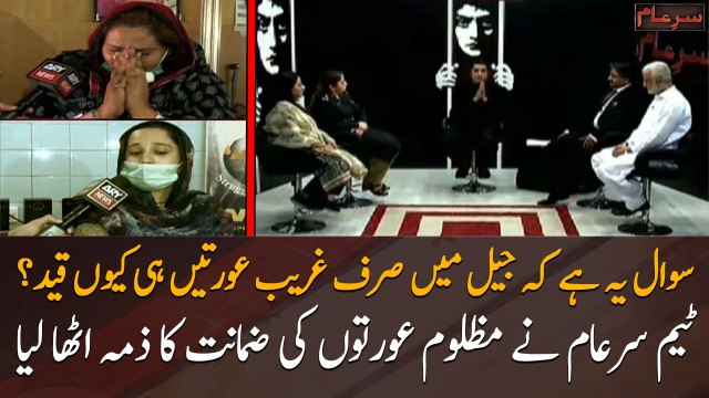 Team Sar-E-Aam took responsibility for the Bail of oppressed women in prisons