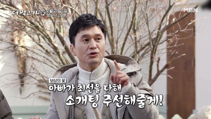 [선공개] 장현성, '핫플' 양양에서 아들 준우에게 헌팅 주선한 썰.txt - 더 먹고 가(家)