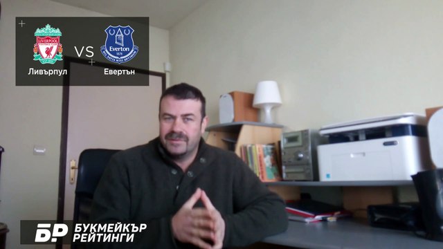 Ливърпул - Евертън ПРОГНОЗА от Висшата лига на Георги Драгоев - Футболни прогнози 20.02.2021