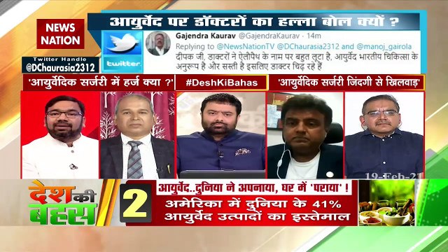 Desh Ki Bahas : आयुर्वेदिक चिकित्सा बनाम डॉक्टरों का विवाद क्या है?