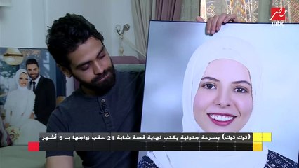 Download Video: قصة حزينة : توك توك بسرعة جنونية ينهي حياة شابة حامل 21 عاماً بعد 5 شهور من زواجها