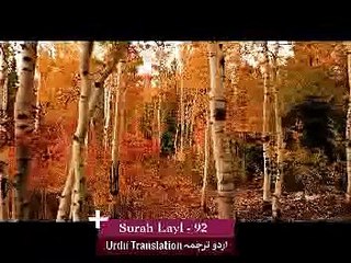 92) Surah Layl with urdu translation ┇ Quran with Urdu Translation full ┇ #Qirat ┇ AhmedTv