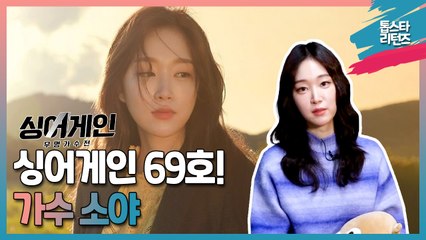 [톱스타 리턴즈] 싱어게인 69호! 남다른 퍼포먼스 '국보자매', 가수 소야