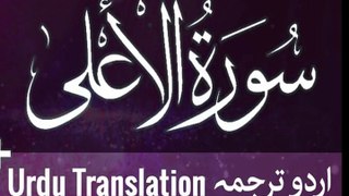 87) Surah Aala with urdu translation ┇ Quran with Urdu Translation full ┇ #Qirat ┇ AhmedTv