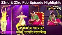 Maharashtra's Best Dancer 22nd & 23rd Feb Episode WEDDING SONGS Special  Sony Marathi