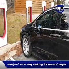 ಇನ್ಮುಂದೆ ಪೆಟ್ರೋಲ್‌ ಬಂಕ್‌, ಅಪಾರ್ಟ್‌ಮೆಂಟ್‌ಗಳಲ್ಲಿ EV ಚಾರ್ಜಿಂಗ್‌ ಸೌಲಭ್ಯ ಕಡ್ಡಾಯವಾಗಲಿದೆ | Oneindia Kannada