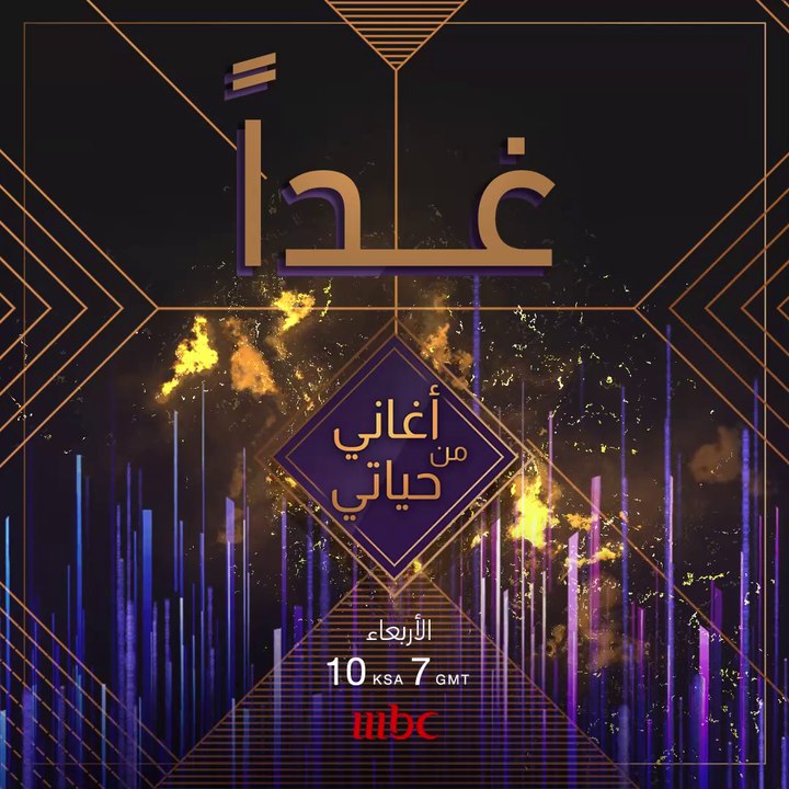 غداً يغني وائل كفوري مجموعة من أجمل أغنياته ونك...