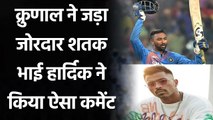 Hardik Pandya reacts after brother Krunal slams unbeaten 127 against Tripura | वनइंडिया हिंदी