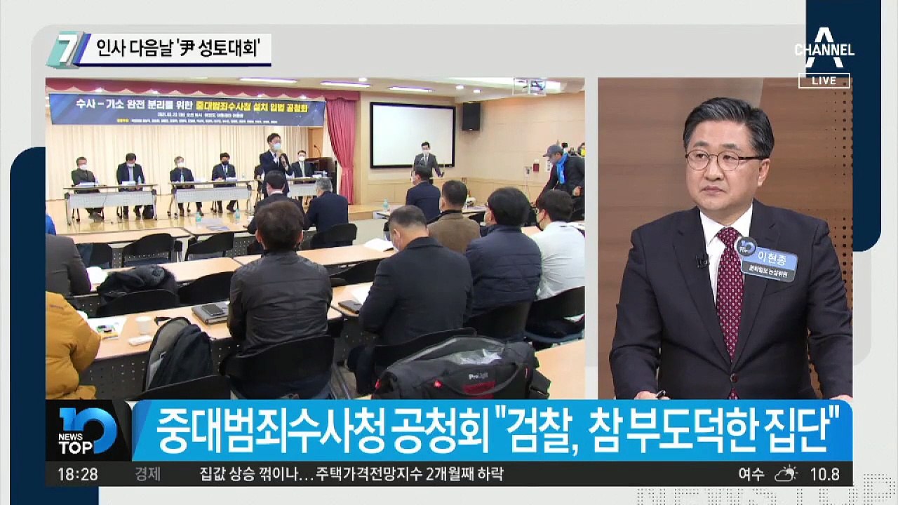 인사 다음날 ‘윤석열 성토대회’