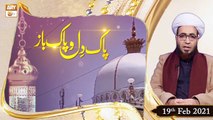 Pak Dil O Pak Baz | Khuwaja Moin ud Din Chishti | 19th February 2020 | ARY Qtv