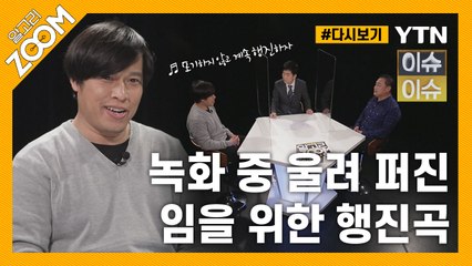 [#알고리줌] 미얀마 인권운동가가 녹화 중에 직접 부르는 임을 위한 행진곡 / YTN