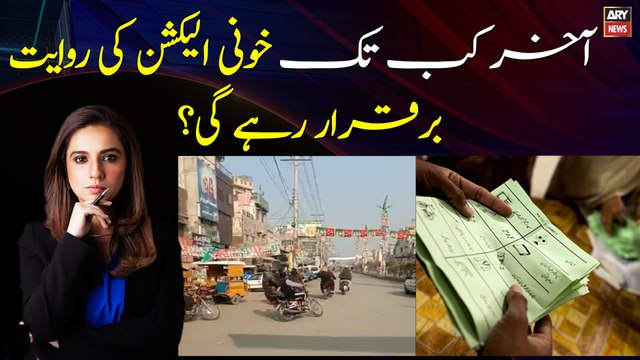 Akhir Kab Tak Khooni Elections Ki Riwayat Barqarar Rahygi?